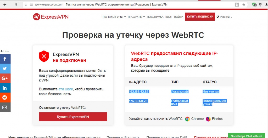 Проверка webrtc через expressvpn